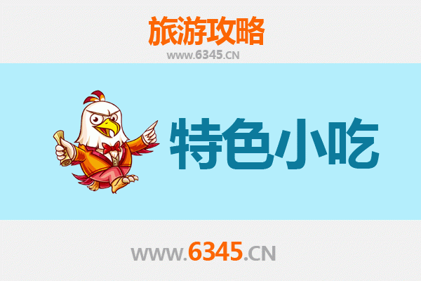 宿州灵璧特色小吃全攻略：本地人私藏的美味清单